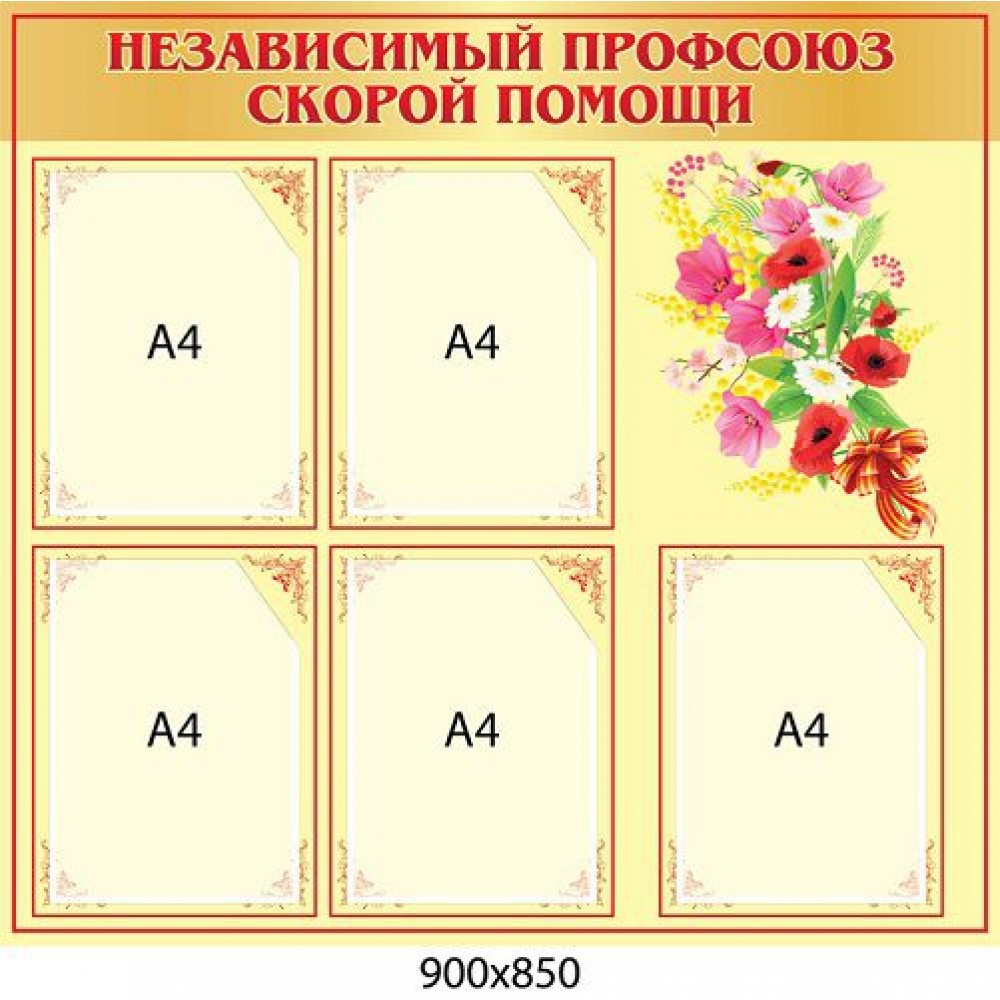 Медичний стенд Незалежна профспілка